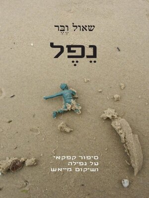 cover image of נפל
